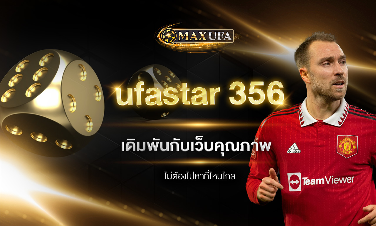 ufastar 356 เดิมพันกับเว็บคุณภาพ ไม่ต้องไปหาที่ไหนไกล